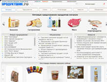 Tablet Screenshot of produktovik.ru